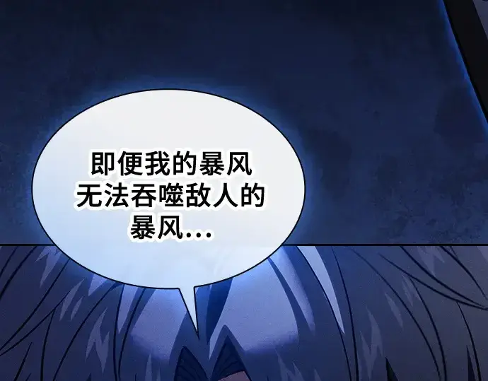 《皇家学院的天才剑豪》第117话图220