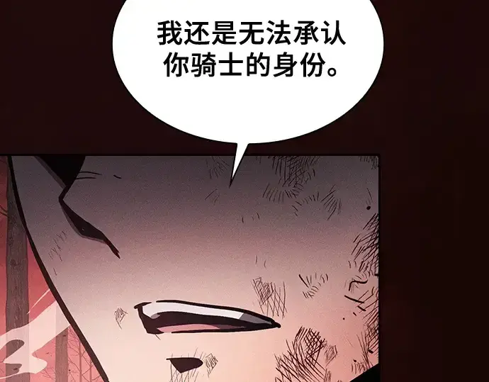《皇家学院的天才剑豪》第117话图254