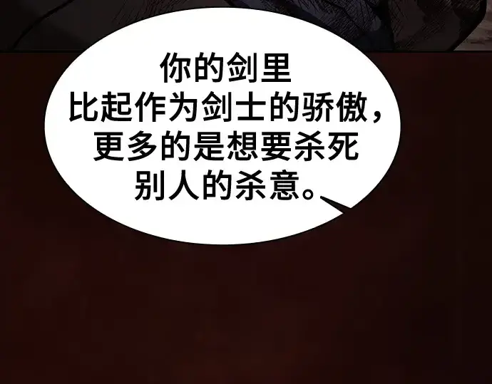 《皇家学院的天才剑豪》第117话图259