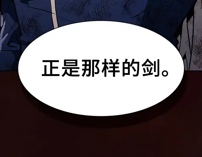 《皇家学院的天才剑豪》第117话图269