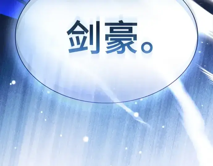 《皇家学院的天才剑豪》第117话图298