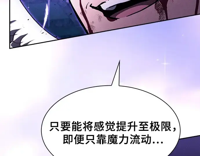 《皇家学院的天才剑豪》第117话图53