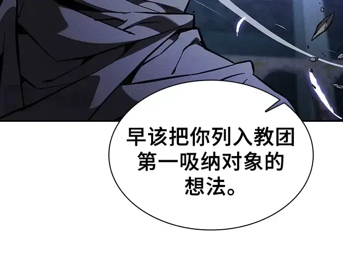 《皇家学院的天才剑豪》第117话图68