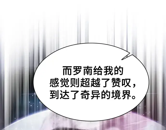 《皇家学院的天才剑豪》第117话图70