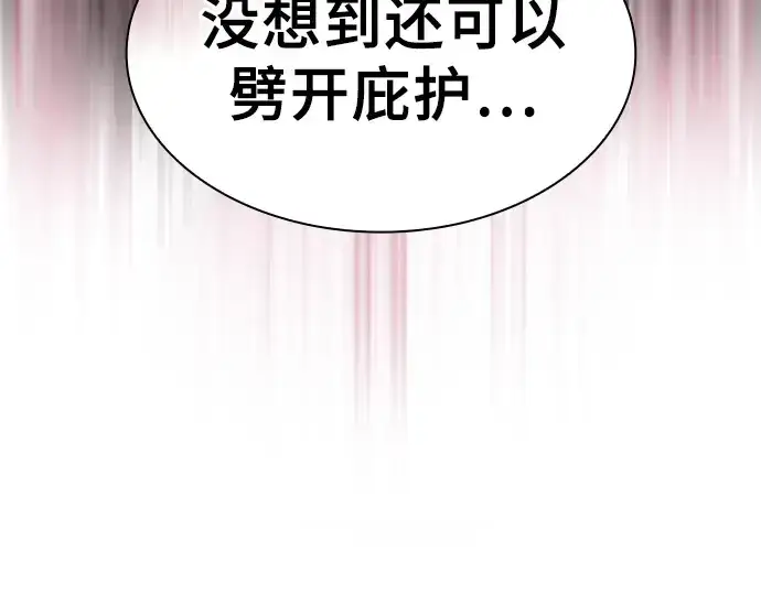《皇家学院的天才剑豪》第117话图74