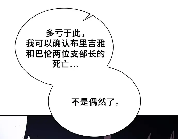 《皇家学院的天才剑豪》第117话图75