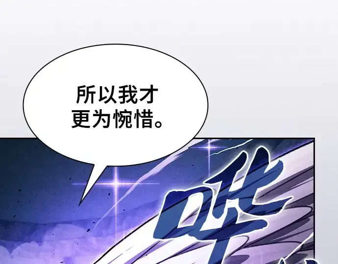 《皇家学院的天才剑豪》第117话图81