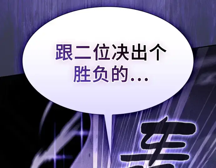 《皇家学院的天才剑豪》第117话图84