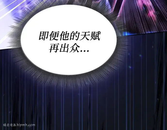 《皇家学院的天才剑豪》第118话图144