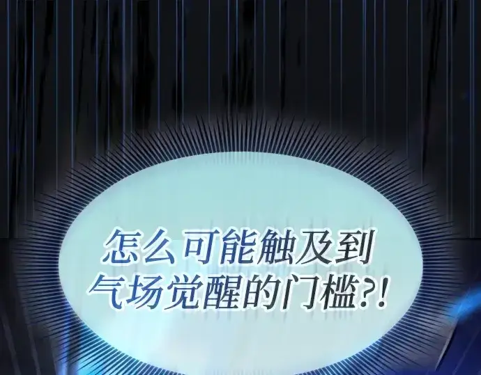 《皇家学院的天才剑豪》第118话图146