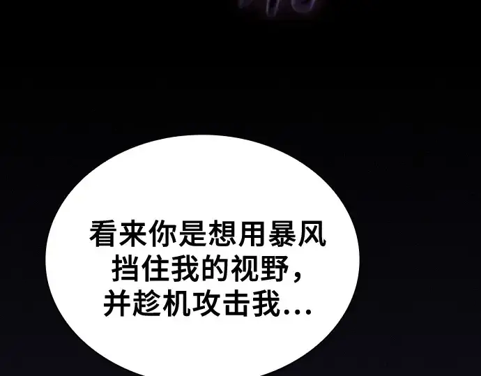 《皇家学院的天才剑豪》第118话图175
