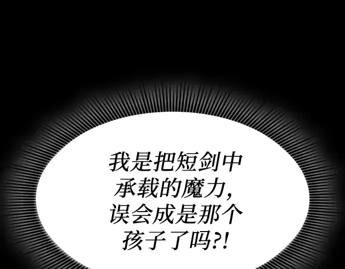 《皇家学院的天才剑豪》第118话图209