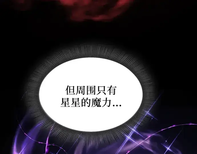 《皇家学院的天才剑豪》第118话图213