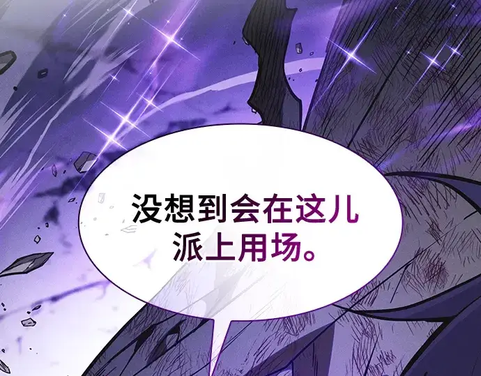 《皇家学院的天才剑豪》第118话图227