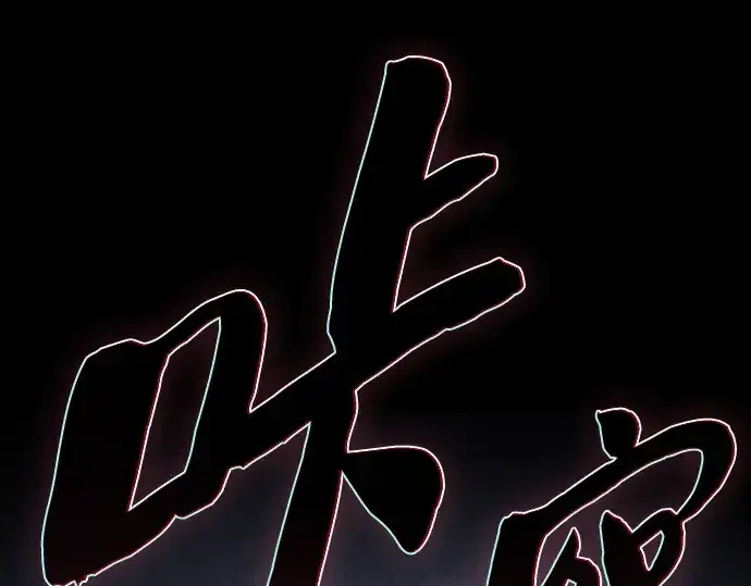 《皇家学院的天才剑豪》第118话图239
