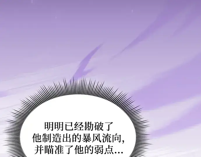 《皇家学院的天才剑豪》第118话图37