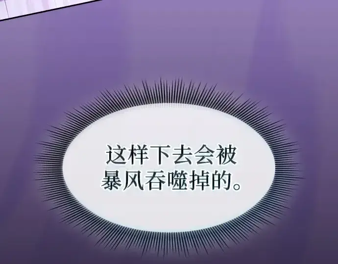 《皇家学院的天才剑豪》第118话图43