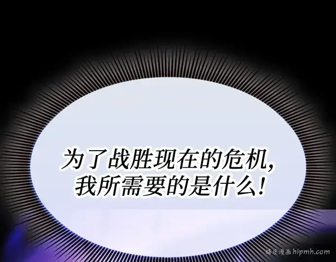 《皇家学院的天才剑豪》第118话图48