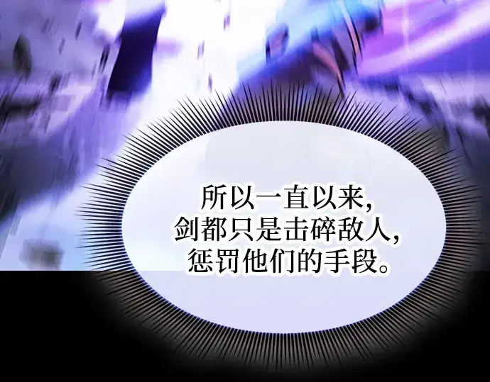 《皇家学院的天才剑豪》第118话图53