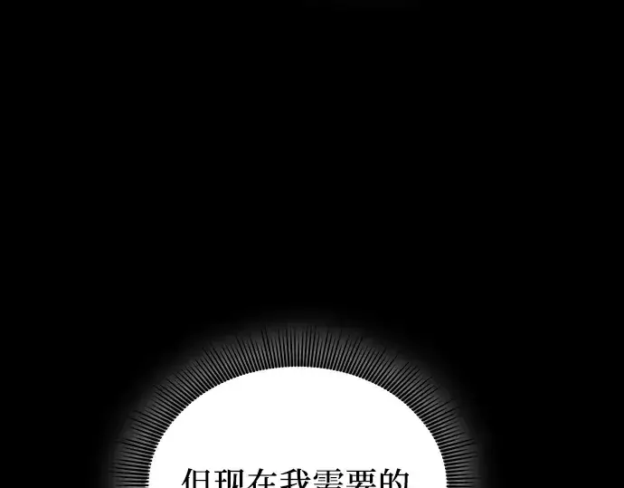 《皇家学院的天才剑豪》第118话图54