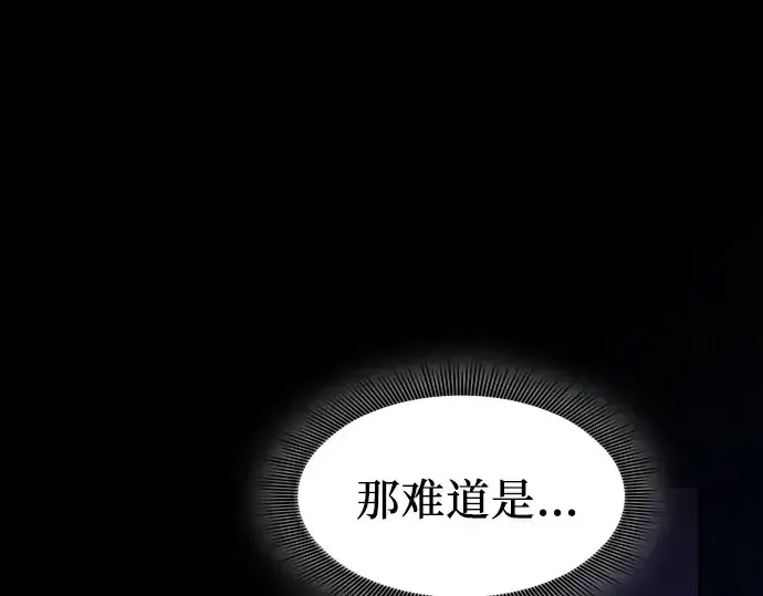 《皇家学院的天才剑豪》第118话图81