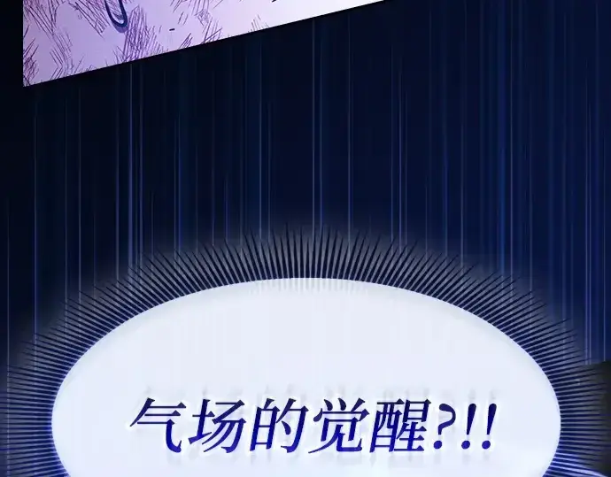 《皇家学院的天才剑豪》第118话图83