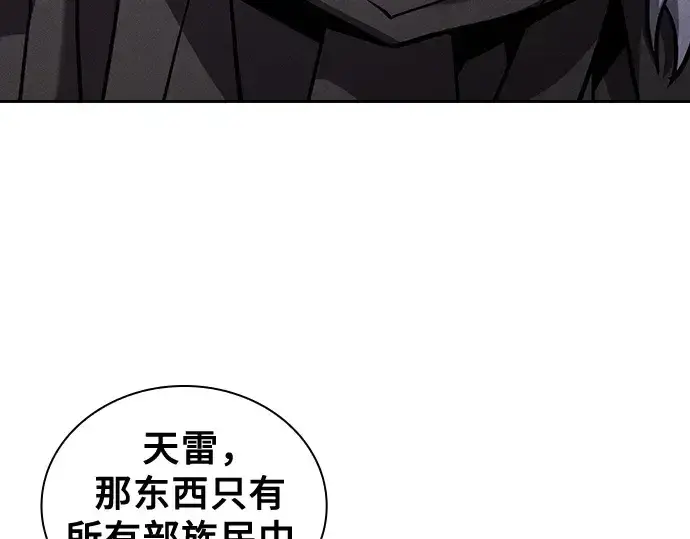 《皇家学院的天才剑豪》第119话图109