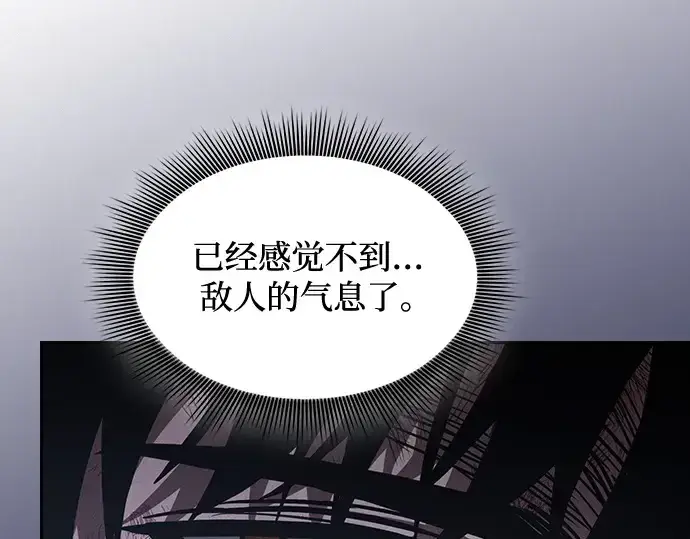 《皇家学院的天才剑豪》第119话图12