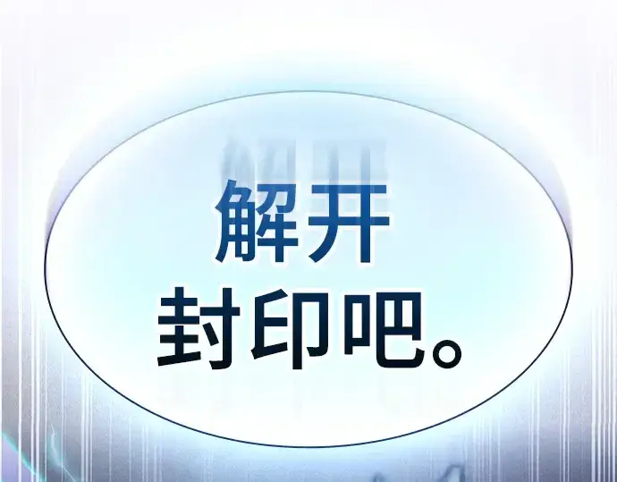 《皇家学院的天才剑豪》第119话图138