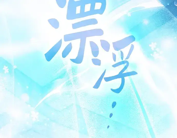 《皇家学院的天才剑豪》第119话图182