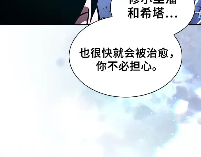 《皇家学院的天才剑豪》第119话图198