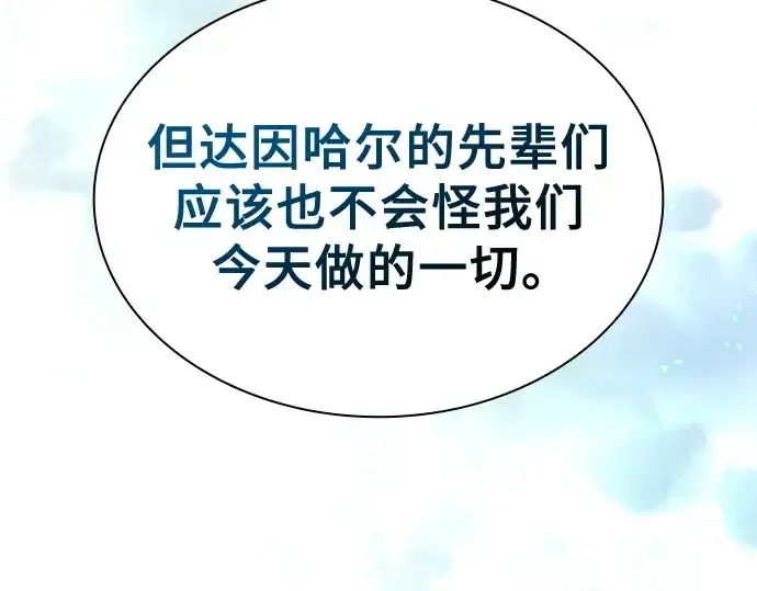 《皇家学院的天才剑豪》第119话图217