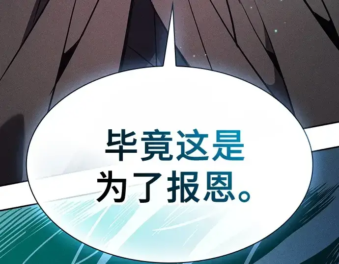 《皇家学院的天才剑豪》第119话图220