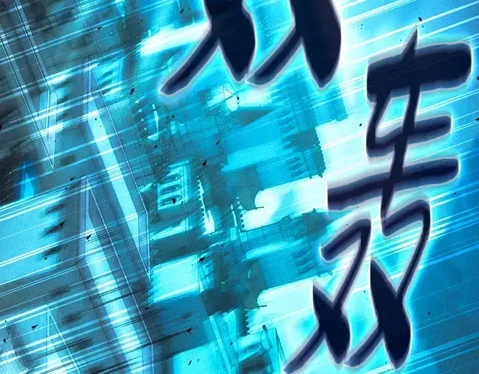 《皇家学院的天才剑豪》第119话图231