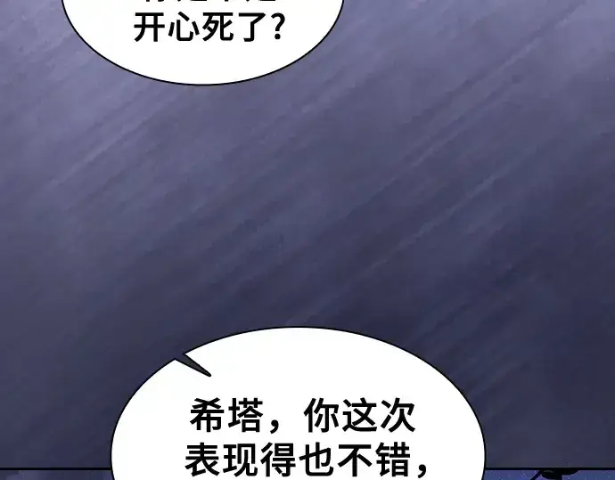 《皇家学院的天才剑豪》第119话图28