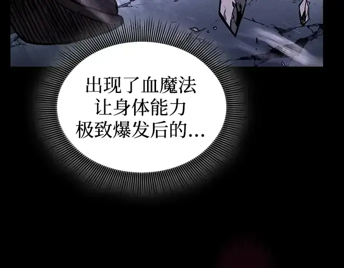 《皇家学院的天才剑豪》第119话图61
