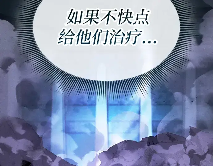《皇家学院的天才剑豪》第119话图76