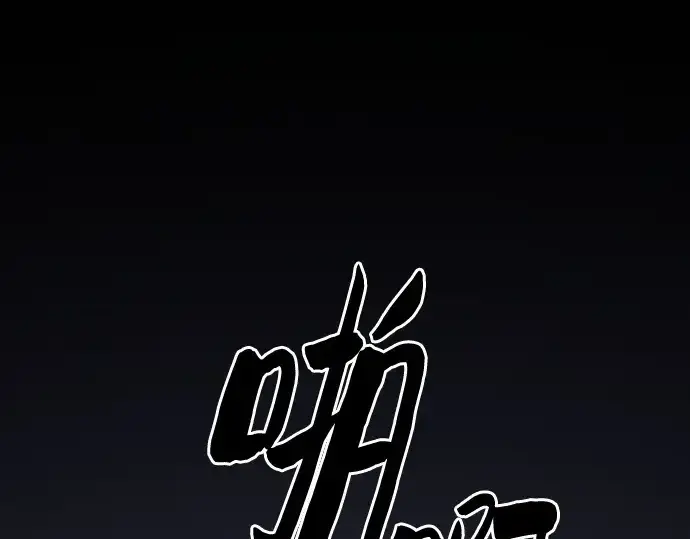 《皇家学院的天才剑豪》第119话图87