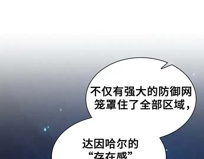 《皇家学院的天才剑豪》第120话图10