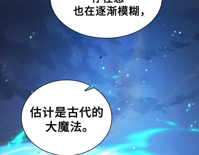 《皇家学院的天才剑豪》第120话图11