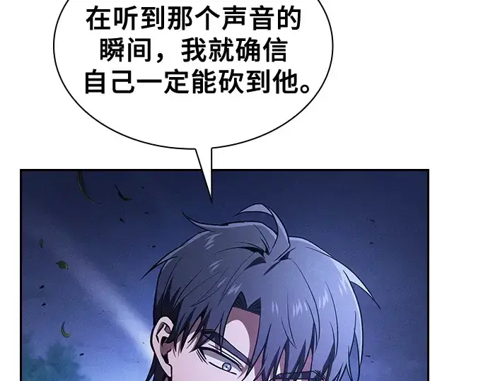 《皇家学院的天才剑豪》第120话图174