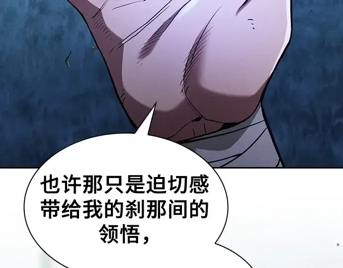 《皇家学院的天才剑豪》第120话图178
