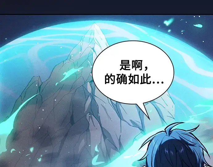 《皇家学院的天才剑豪》第120话图21
