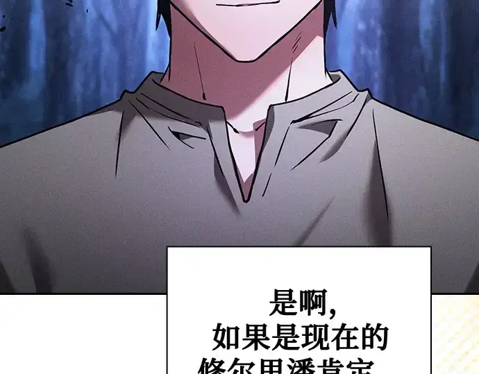 《皇家学院的天才剑豪》第120话图218