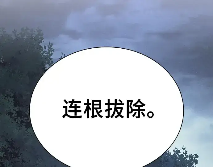 《皇家学院的天才剑豪》第120话图247