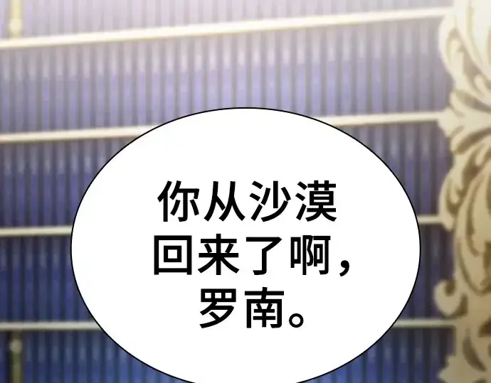 《皇家学院的天才剑豪》第120话图253