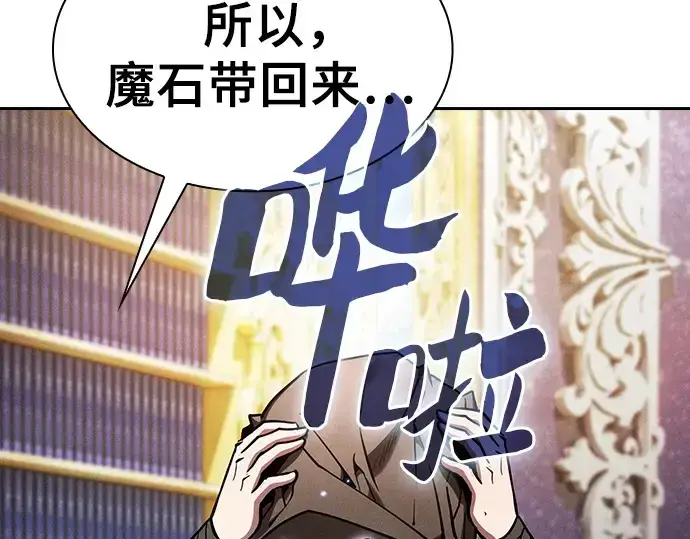 《皇家学院的天才剑豪》第120话图258