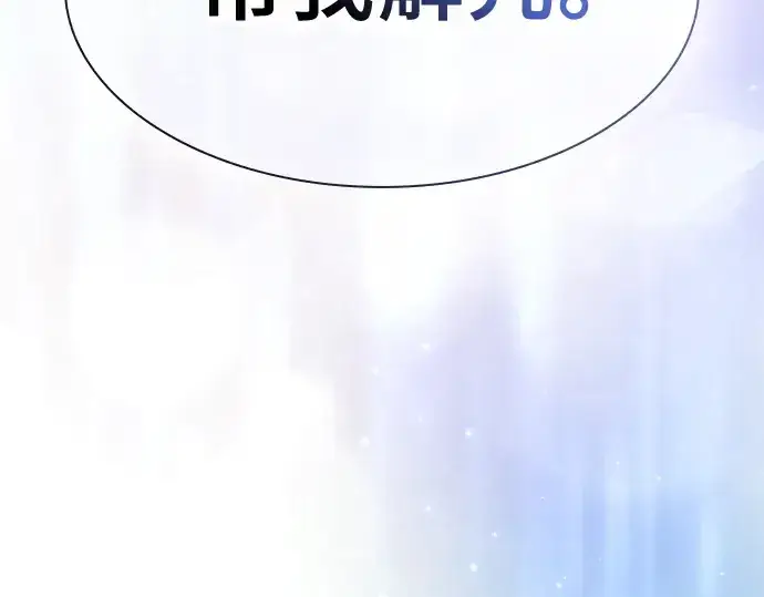 《皇家学院的天才剑豪》第120话图268