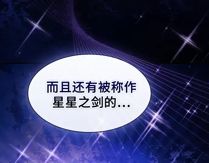 《皇家学院的天才剑豪》第120话图33