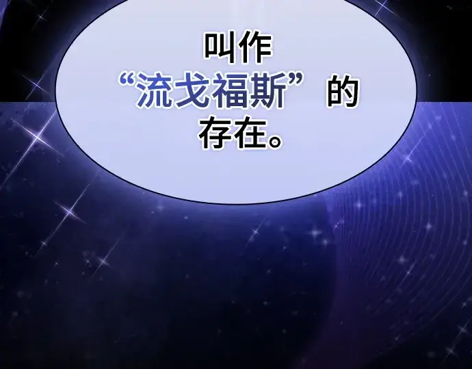 《皇家学院的天才剑豪》第120话图36